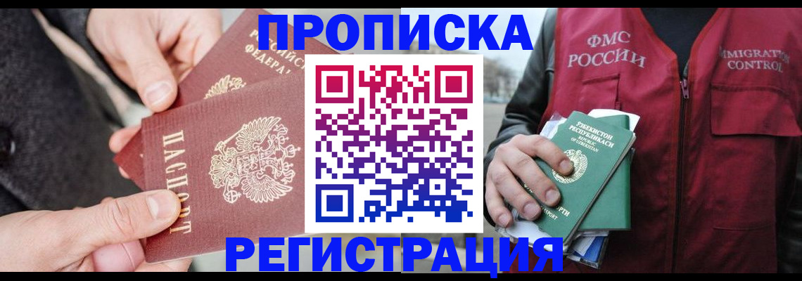 временная регистрация недорого в Урайе