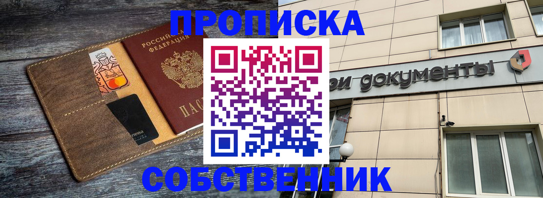 прописка 2025 в Урайе