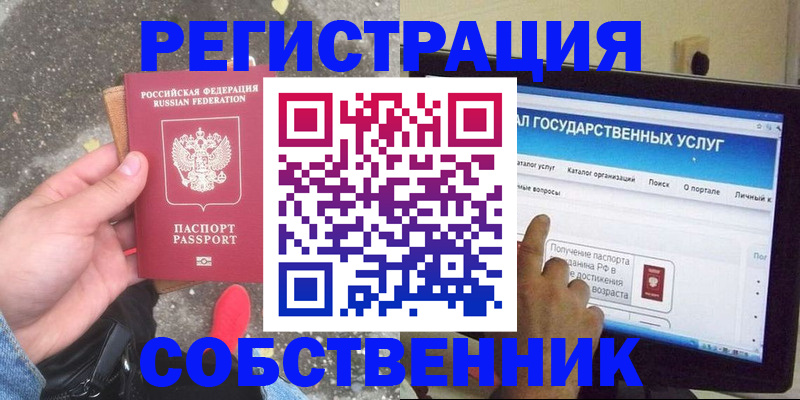 временная регистрация купить в Урайе