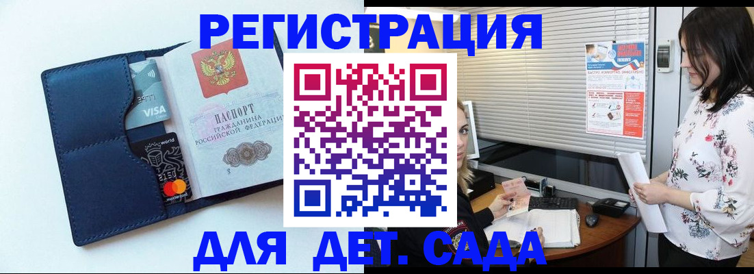 регистрация для дет. сада в Урайе